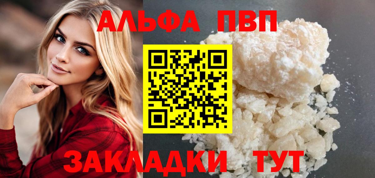 как найти наркотики  Альфа ПВП СК  APVP Crystall  Вход с VPN  APVP крисы CK  Армавир 
