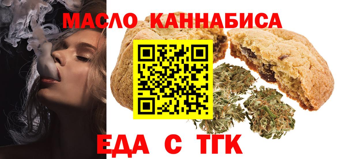 Еда ТГК конопля Армавир