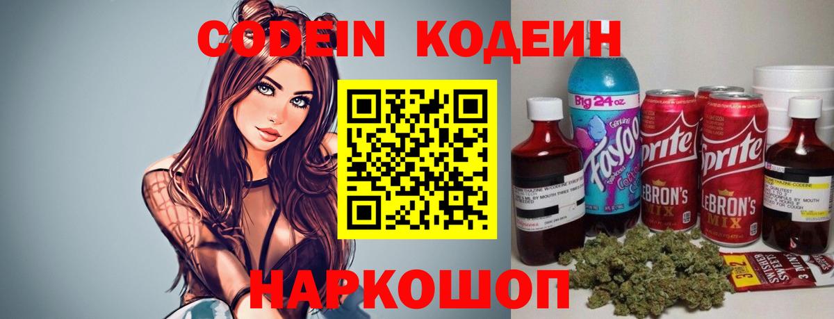 Кодеиновый сироп Lean напиток Lean (лин) Армавир