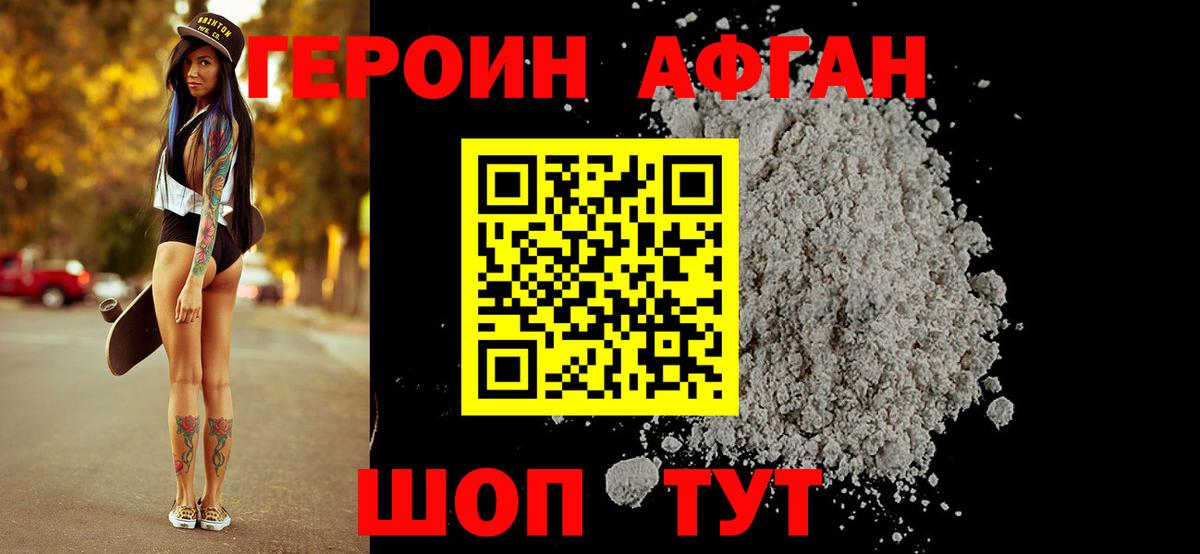 Армавир  Героин  Вход с VPN  Героин Heroin 