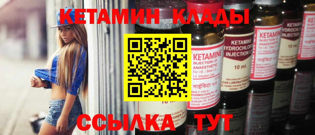 КЕТАМИН VHQ  КЕТАМИН VHQ  Армавир  Вход с VPN 
