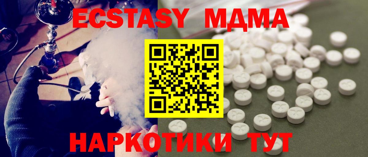 MDMA молли Армавир