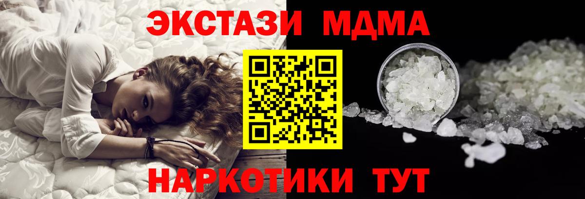 МДМА  MDMA Molly  Вход с VPN  MDMA crystal  Армавир 