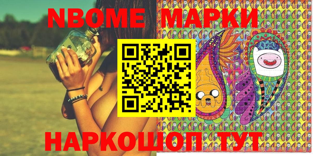 Марки 25I-NBOMe 1,5мг Армавир