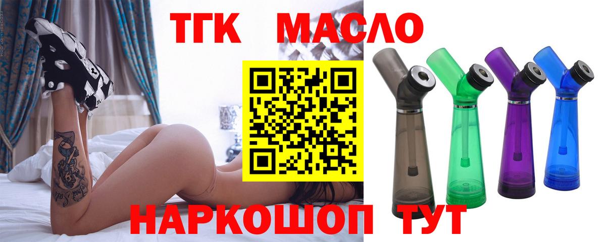 Армавир  ТГК вейп с тгк  Дистиллят ТГК вейп с тгк  Вход с VPN 
